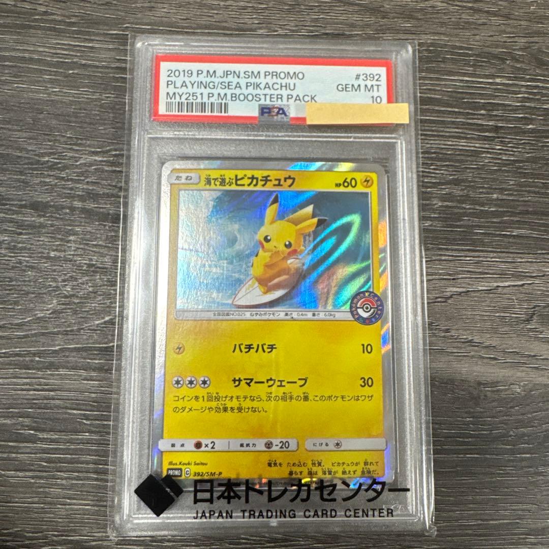 早い者勝ち！　psa10 海で遊ぶピカチュウ