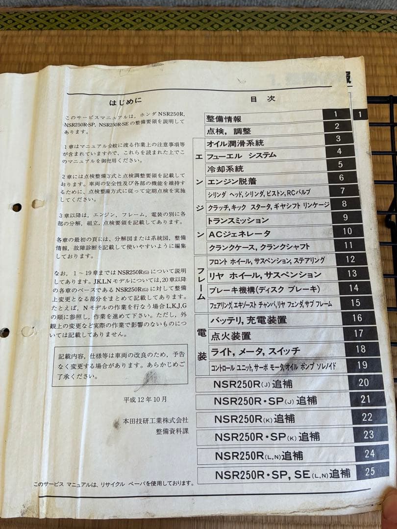 ホンダ　NSR250R,SP,SE サービスマニュアルMC21 MC28