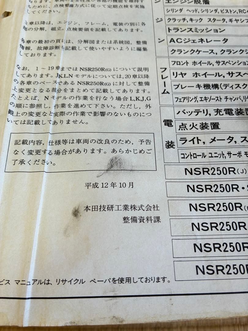 ホンダ　NSR250R,SP,SE サービスマニュアルMC21 MC28