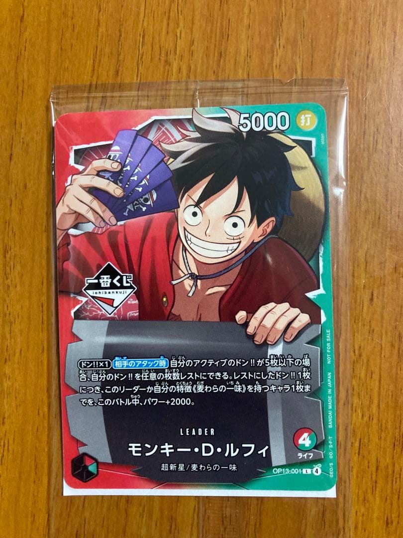 ワンピースカードゲーム　モンキー・D・ルフィ