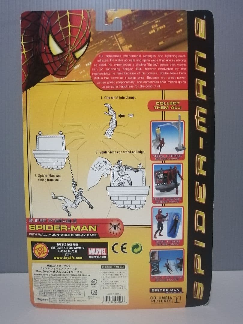 y*m様 スーパーポーザブル　スパイダーマン　6インチフィギュア アソート2