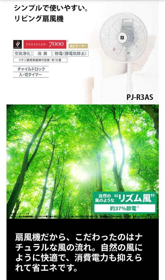 新品未開封 シャープ プラズマクラスター 7000 扇風機 PJ-R3AS-W