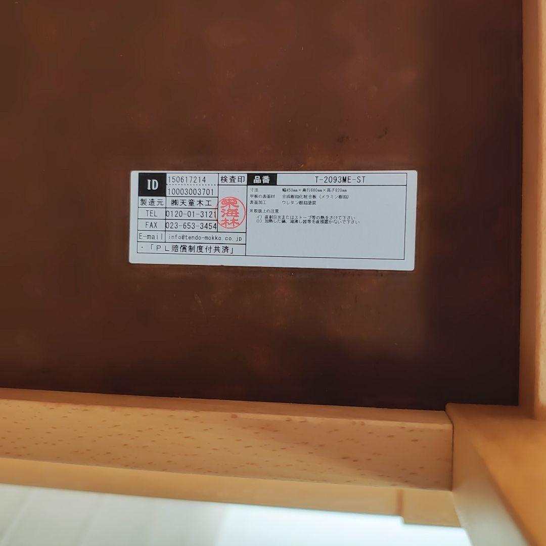 天童木工 ワゴン T-2093ME-ST Tendo 2段 キャスター付