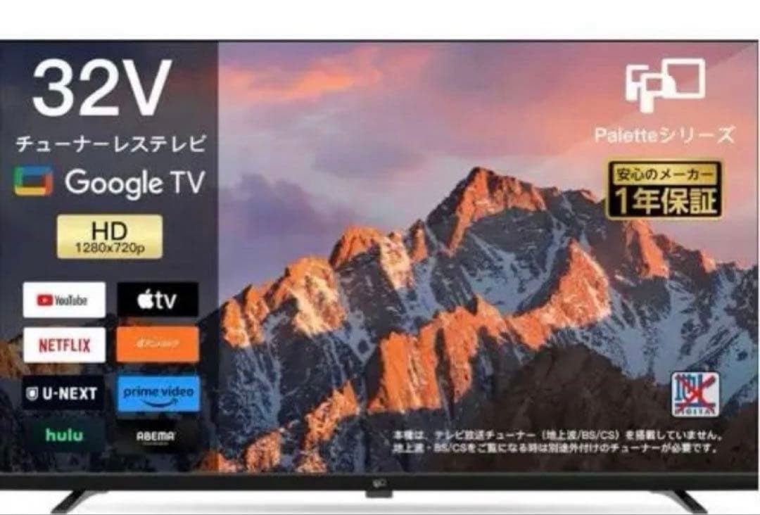 24年製 超美品 チューナーレステレビ 32型