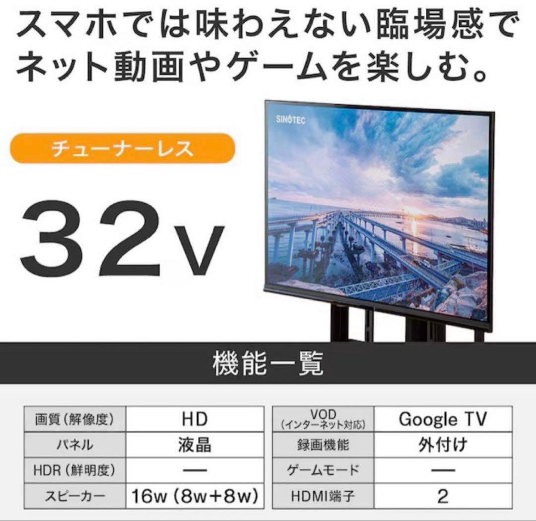 24年製 超美品 チューナーレステレビ 32型