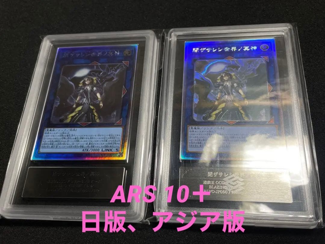 【ARS鑑定10＋】閉ザサレシ世界ノ冥神　ホログラフィックレア　日版　アジア版