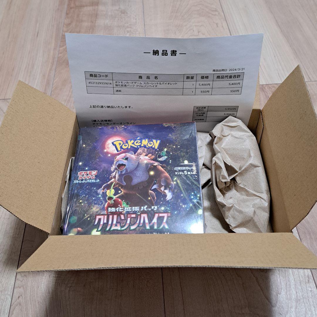 【新品未開封】クリムゾンヘイズ　シュリンク付き　ポケセン産