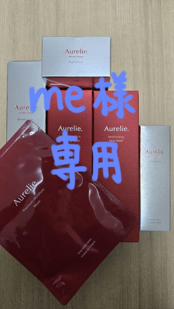 Aurelie 化粧品