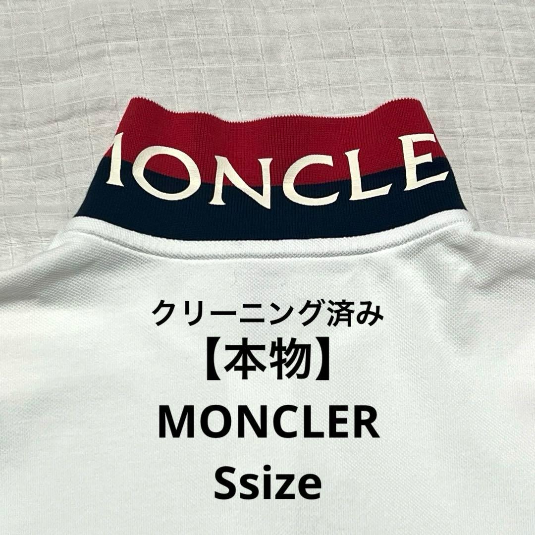 ☆さ〜ばる☆【本物】MONCLER モンクレール ポロシャツ ホワイト S
