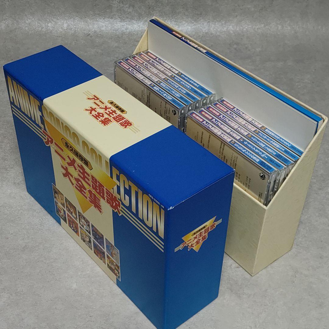CD-BOX 永久保存盤 アニメ主題歌大全集 10枚組