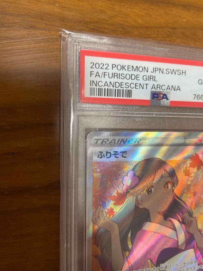 破*神様 ふりそでSR PSA10