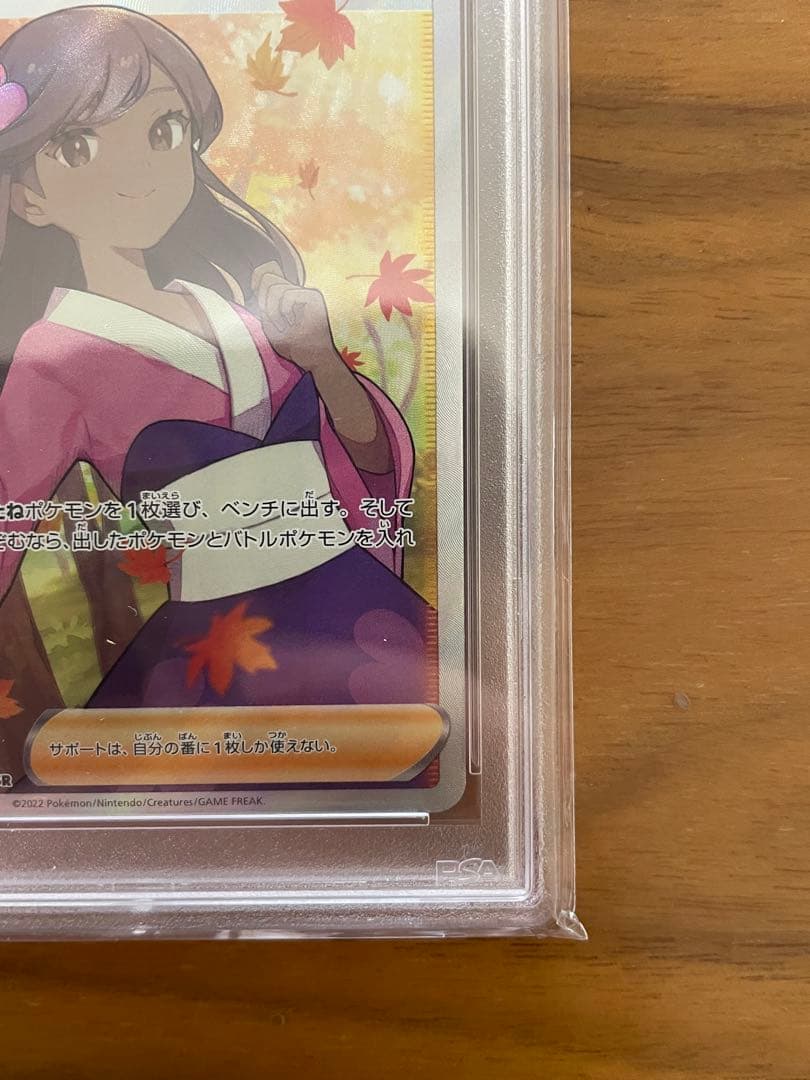 破*神様 ふりそでSR PSA10