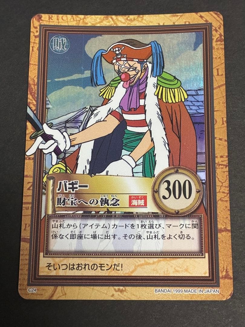 ワンピース　カードダス　ハイパーバトル　c24 バギー　財宝への執念