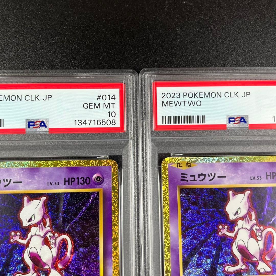 PSA10 ミュウツー CLK 014/032 Classic 連番 まとめ売り