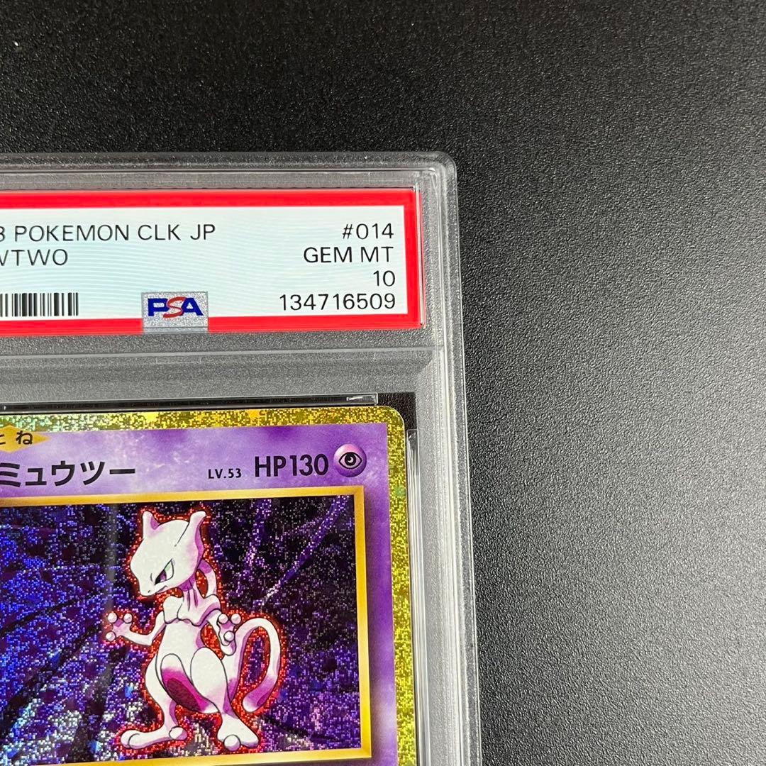PSA10 ミュウツー CLK 014/032 Classic 連番 まとめ売り