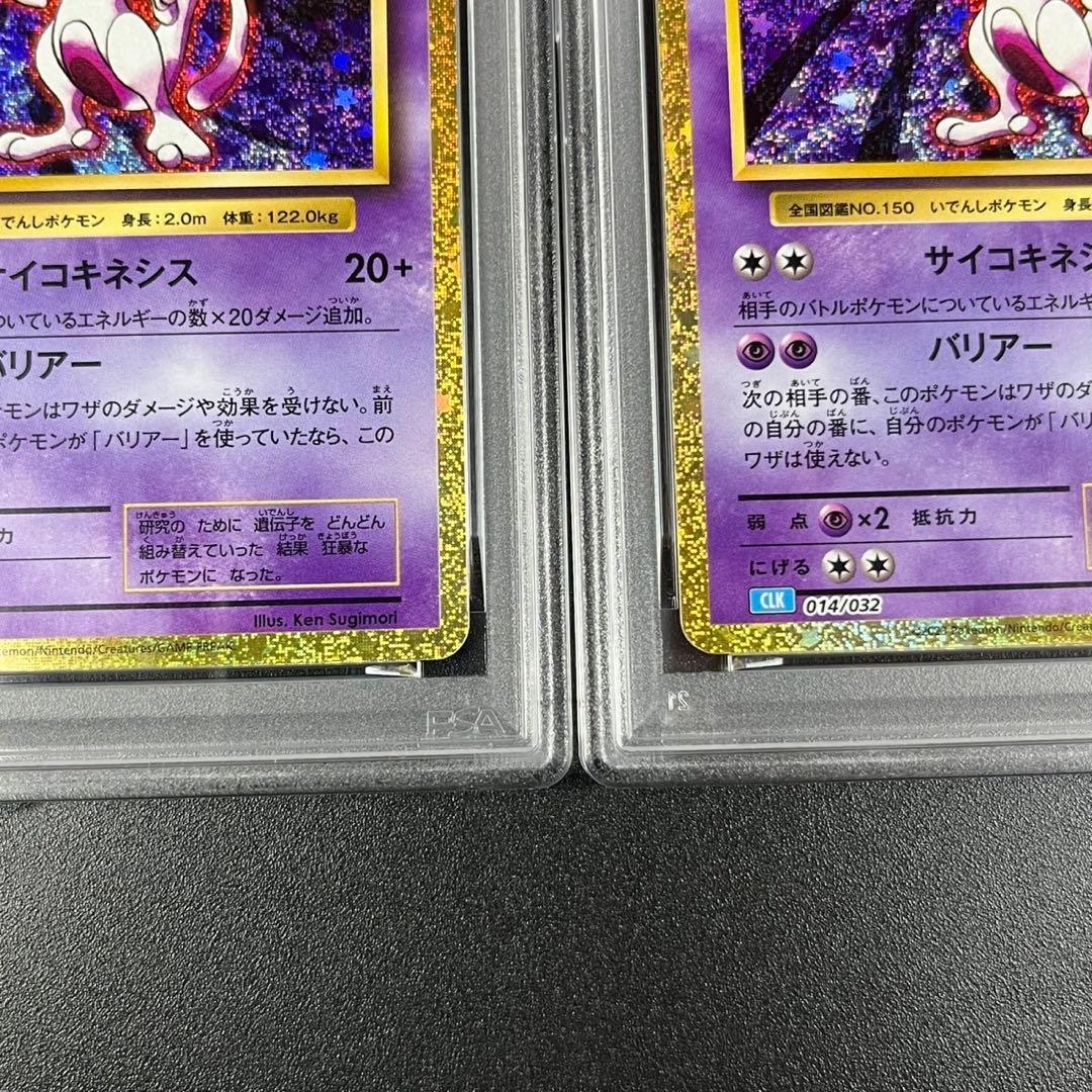 PSA10 ミュウツー CLK 014/032 Classic 連番 まとめ売り