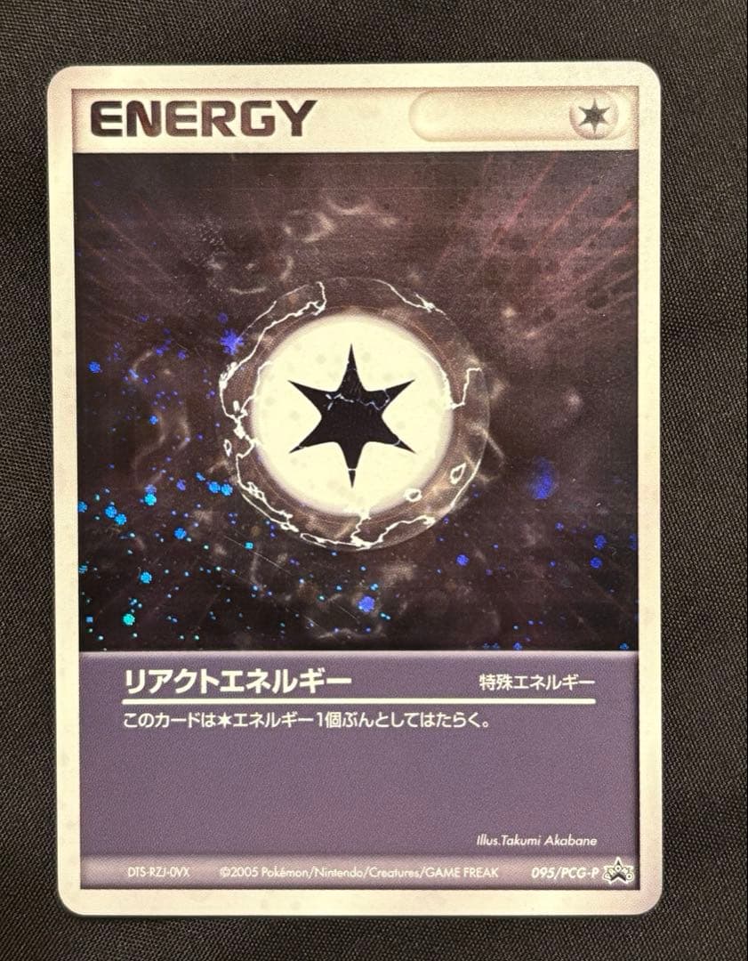 【希少,2005,プロモ】リアクトエネルギー 095/PCG-P うずまきホロ