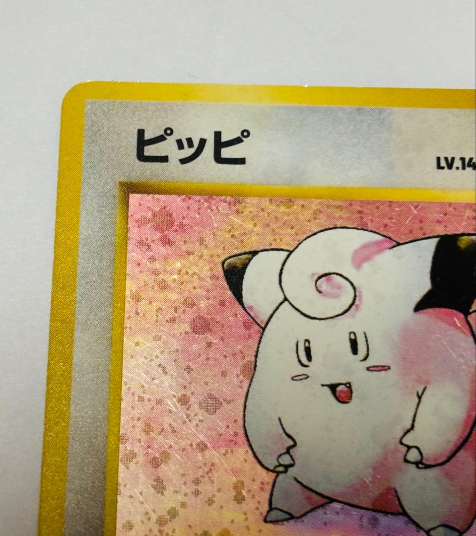 ピッピ 旧裏面 マークなし