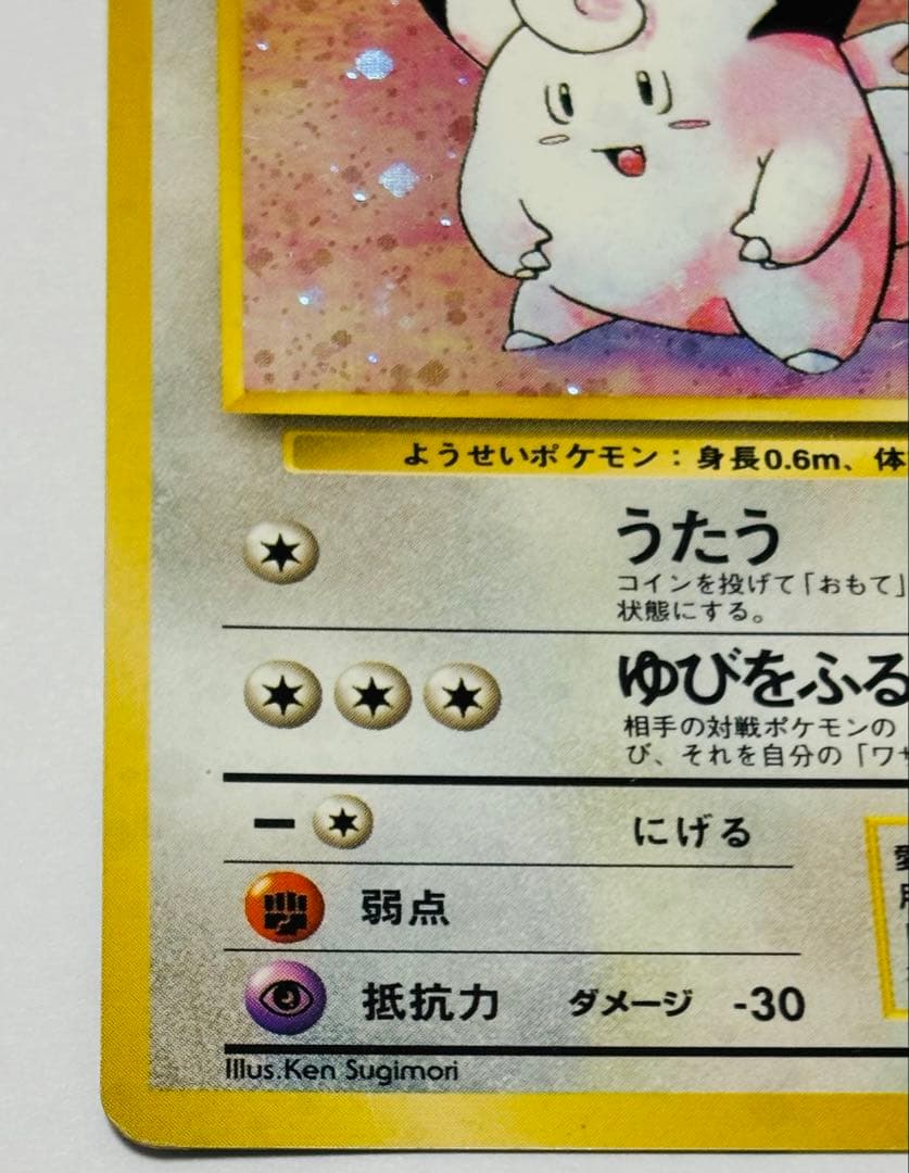 ピッピ 旧裏面 マークなし