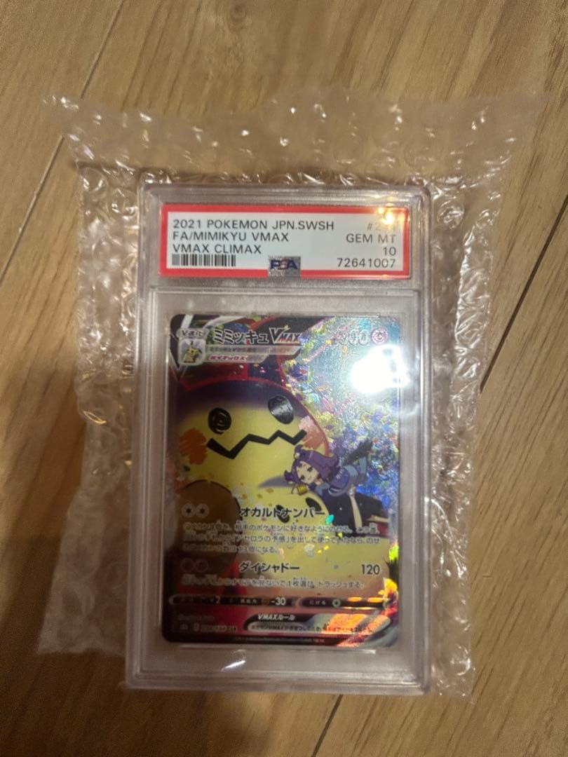 ミミッキュVMAX CSR PSA10 S8b クライマックス 234/184