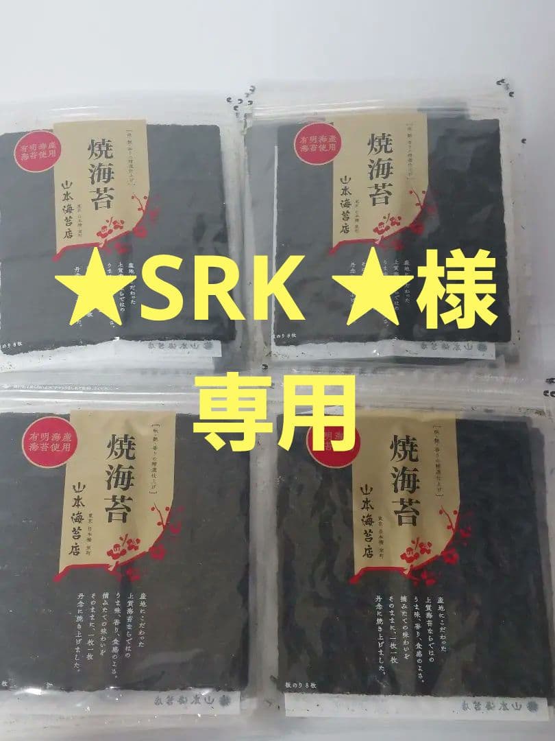 有明海産　山本海苔(焼海苔）乾板320枚