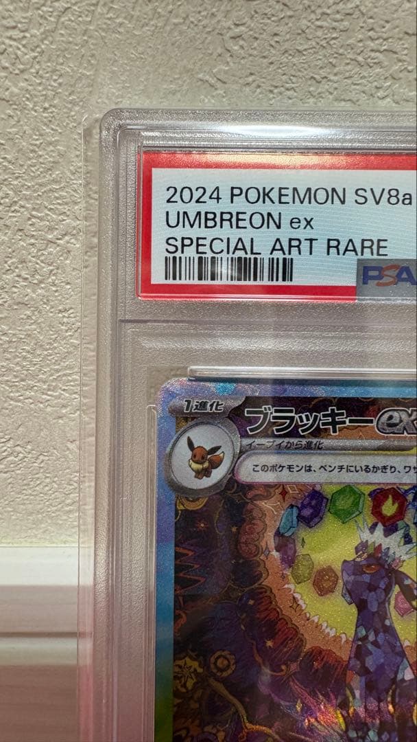 ブラッキーex SAR テラスタルフェスex PSA10