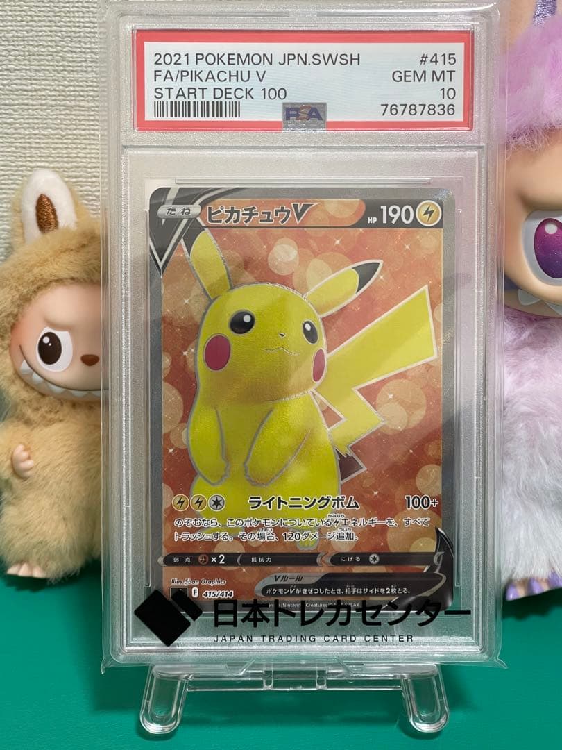 【PSA10】ピカチュウV スタートデッキ100 415/414