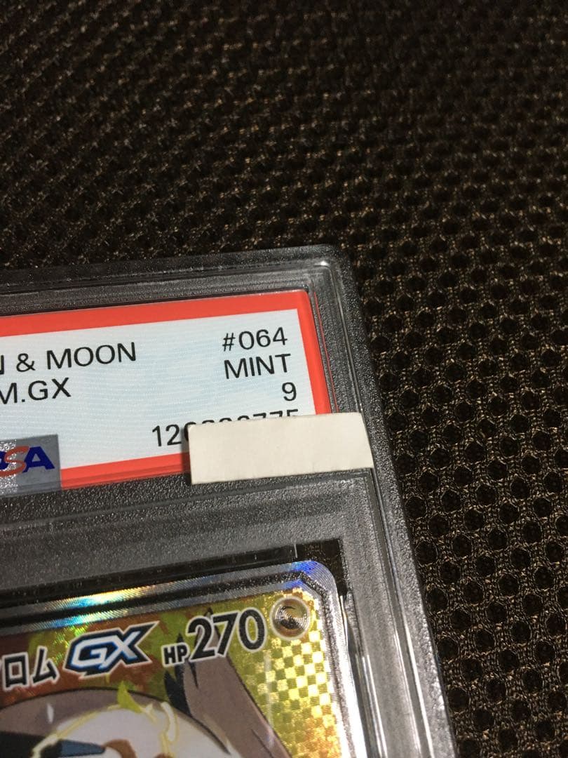 ケンタ。 ポケモンカード PSA9 レシラム＆ゼクロムＧＸ SM11b