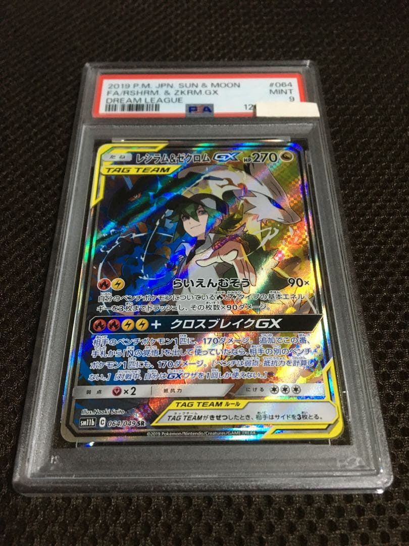 ケンタ。 ポケモンカード PSA9 レシラム＆ゼクロムＧＸ SM11b