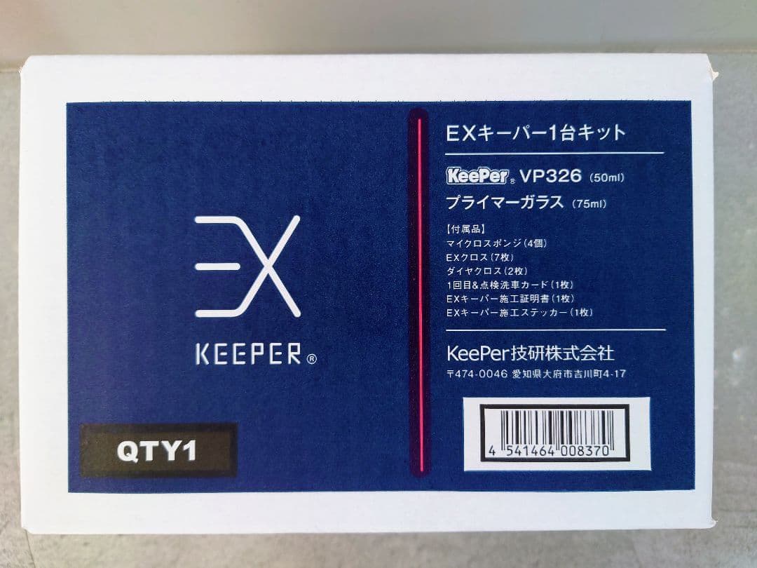 EXキーパー 1台施行キット