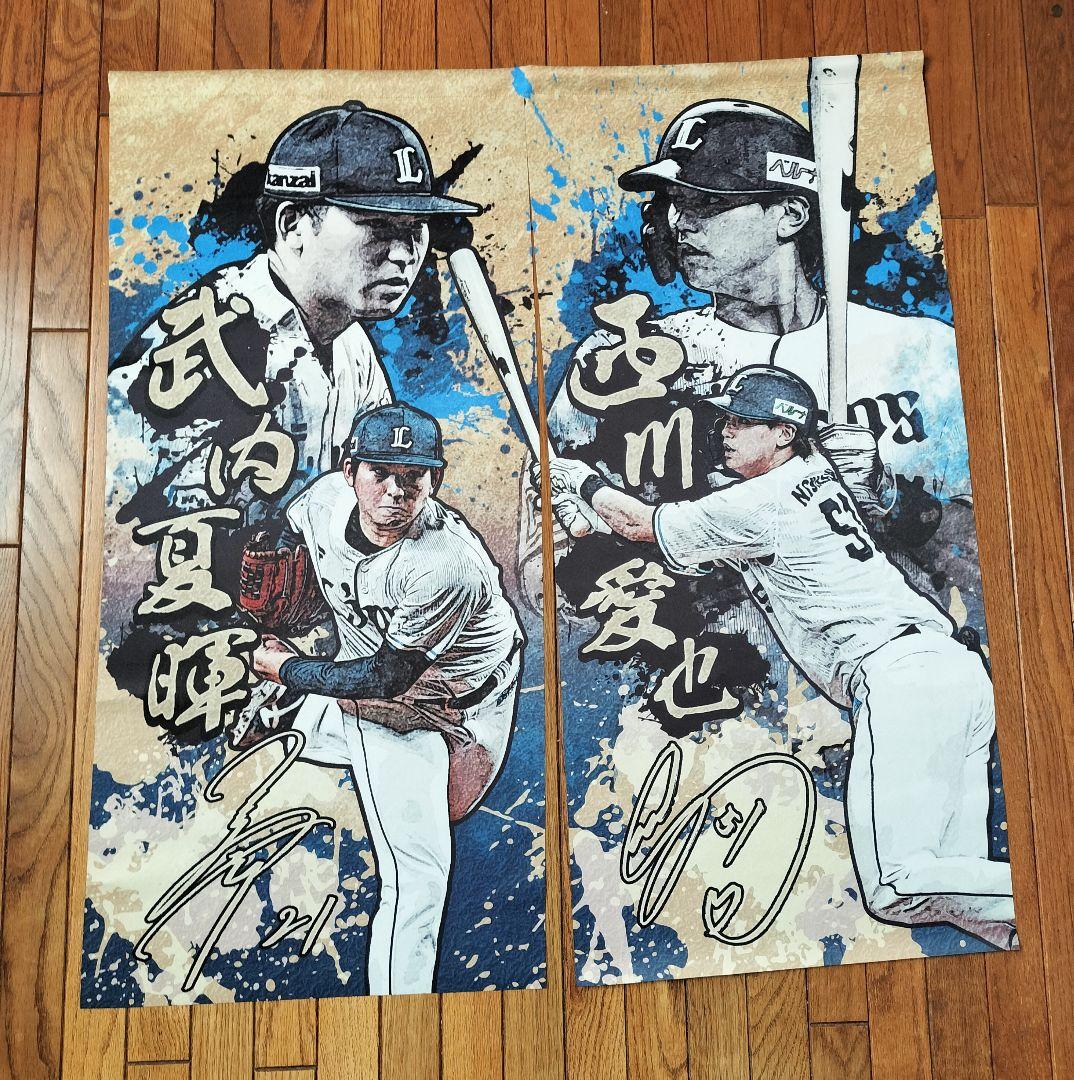 埼玉西武ライオンズ グッズ、ユニフォームセット