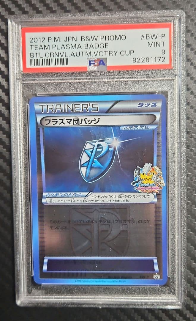 BW-P プラズマ団バッジ_バトルカーニバル2012 オータム 勝利賞（クリア…