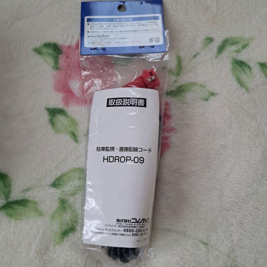 COMTEC ZDR-015 前後2カメラ ドライブレコーダー＋駐車監視コード付