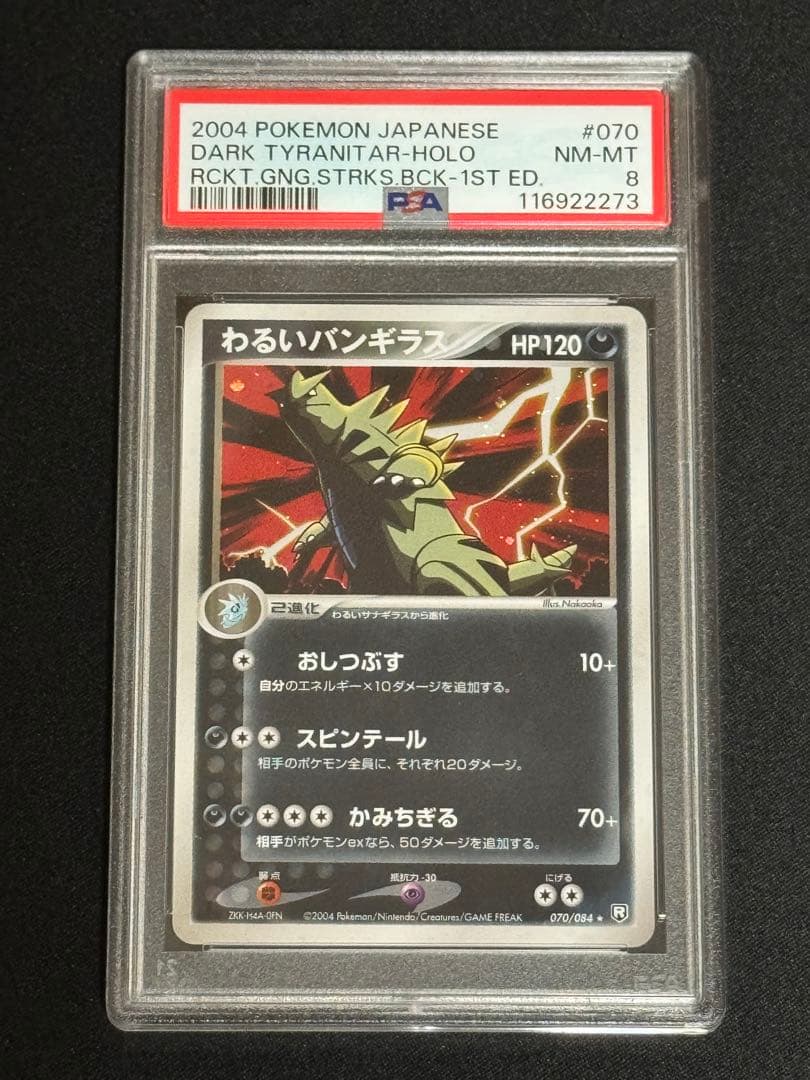 PSA8 わるいバンギラス ★ PCG3 070/084ロケット団の逆襲 キラ