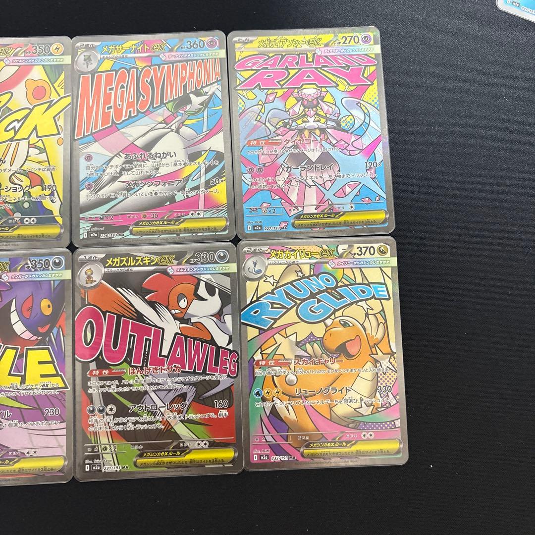 MEGAドリームex MA 10種 コンプ