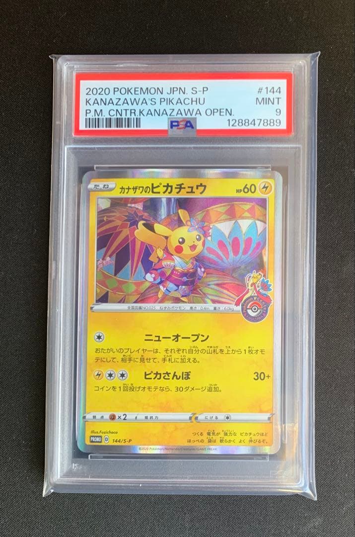 【PSA9】カナザワのピカチュウ 144/S-P PROMO プロモカード