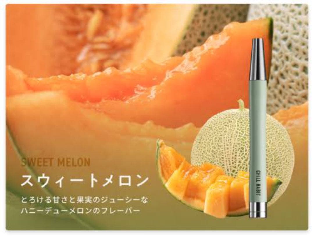 chill habit エナジードリンク＆スウィートメロン　収納ケース付き