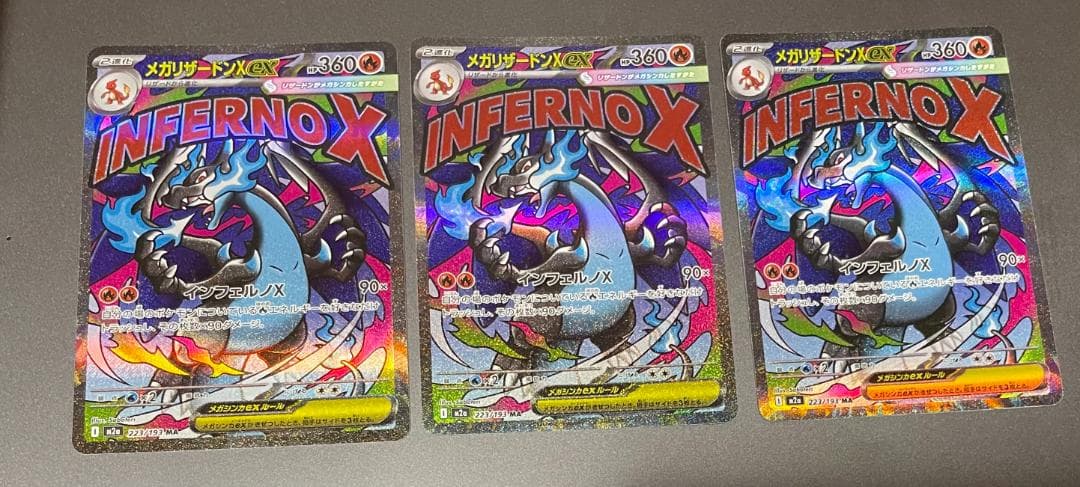 ポケモンカード メガリザードンX ex MA 3枚セット