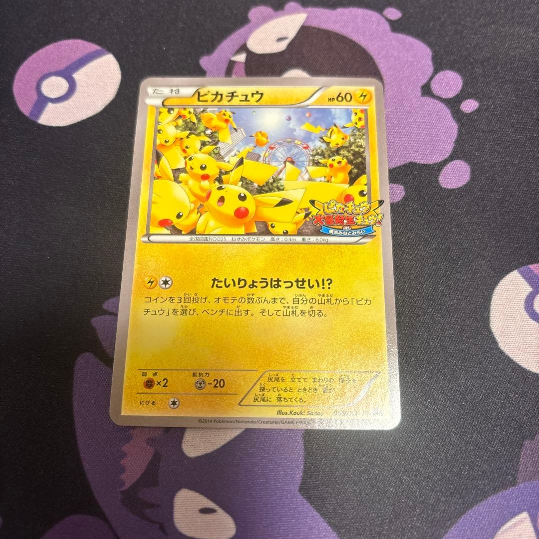モ*ー様 ピカチュウ プロモーションカード