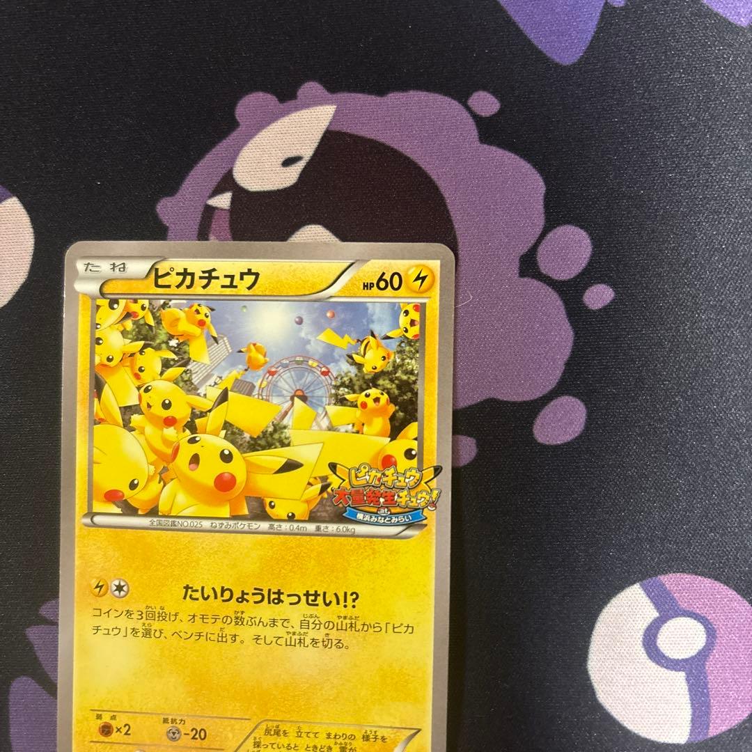 モ*ー様 ピカチュウ プロモーションカード