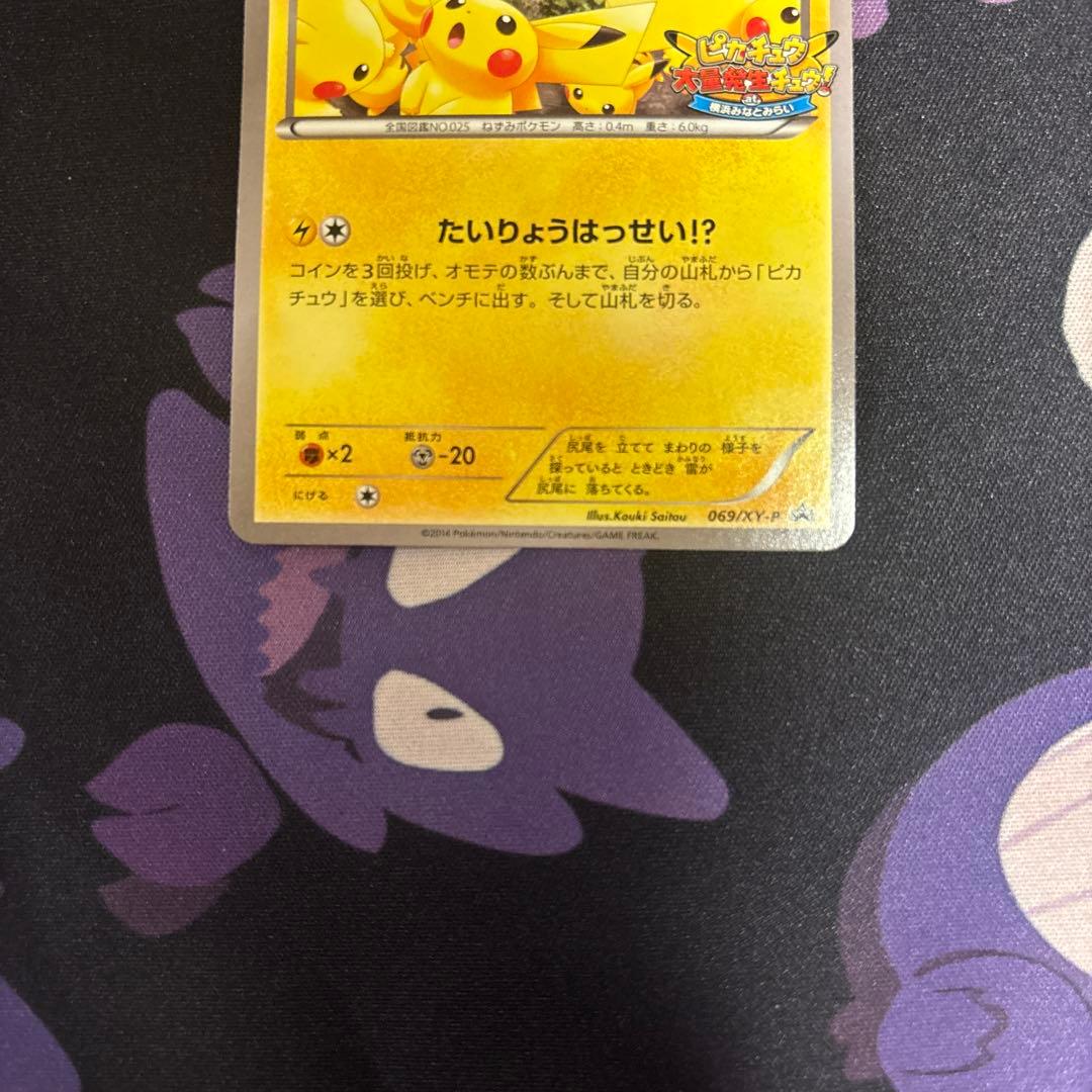 モ*ー様 ピカチュウ プロモーションカード