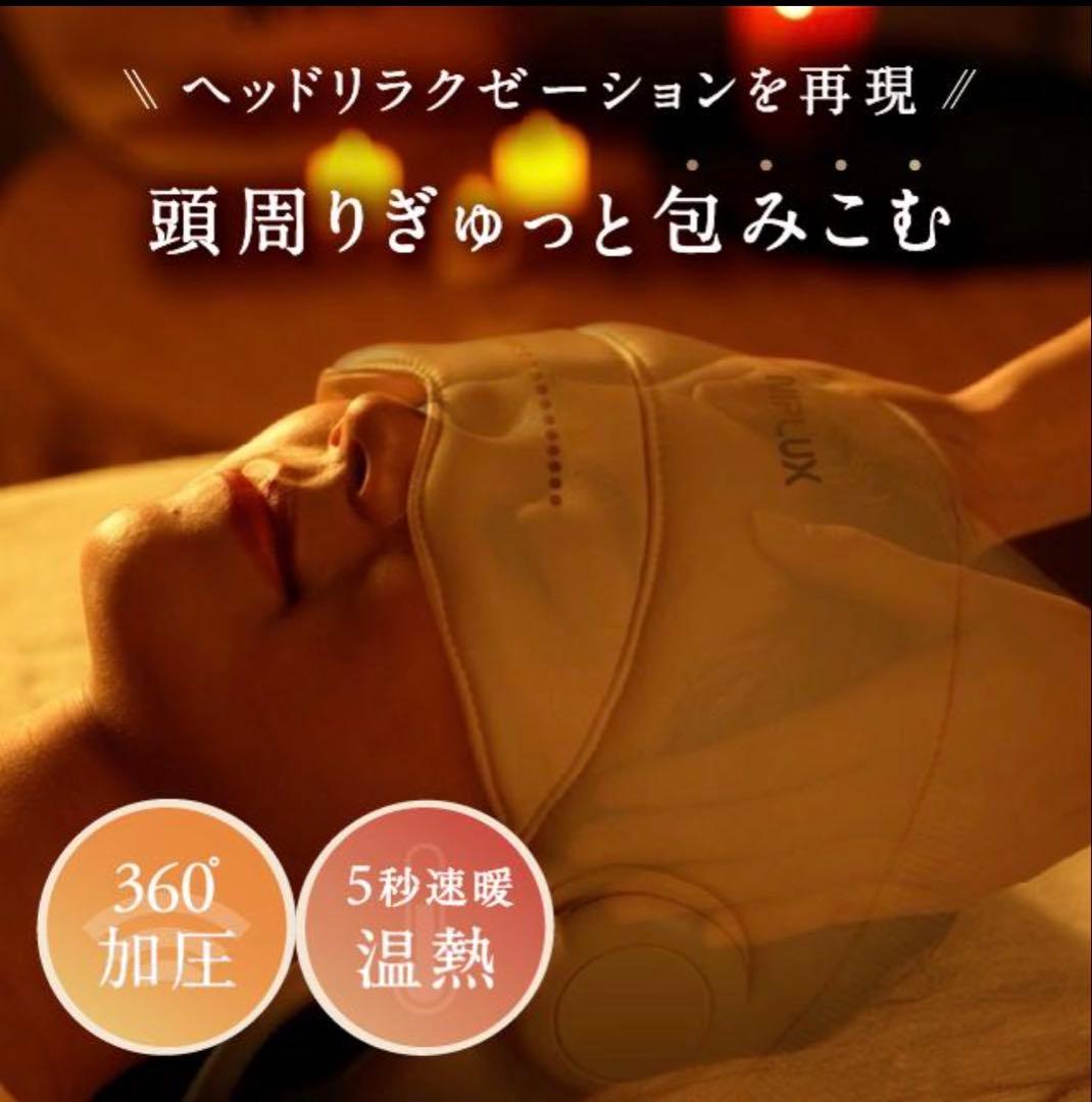 ヘッドマッサージ ヘッドスパ ホットアイマスク NIPLUX CHILLMET