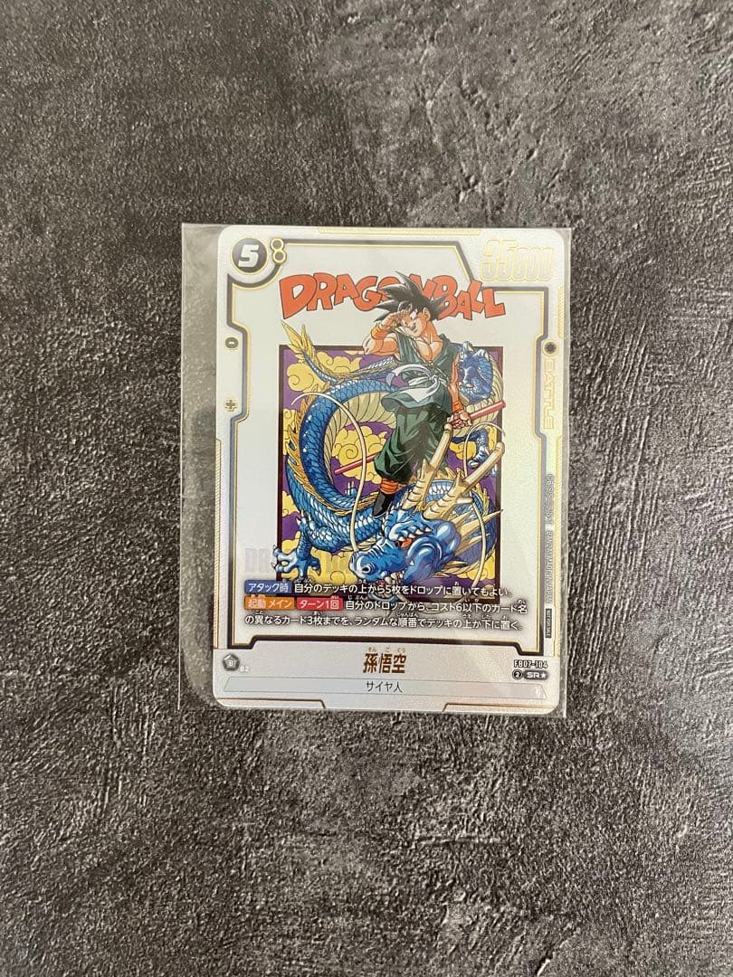 フュージョンワールド　孫悟空