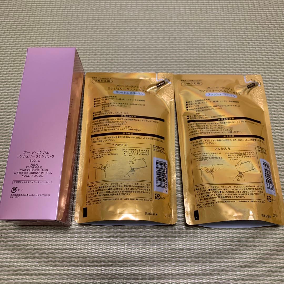 値下げ　マルコ　ランジェリークレンジング セット