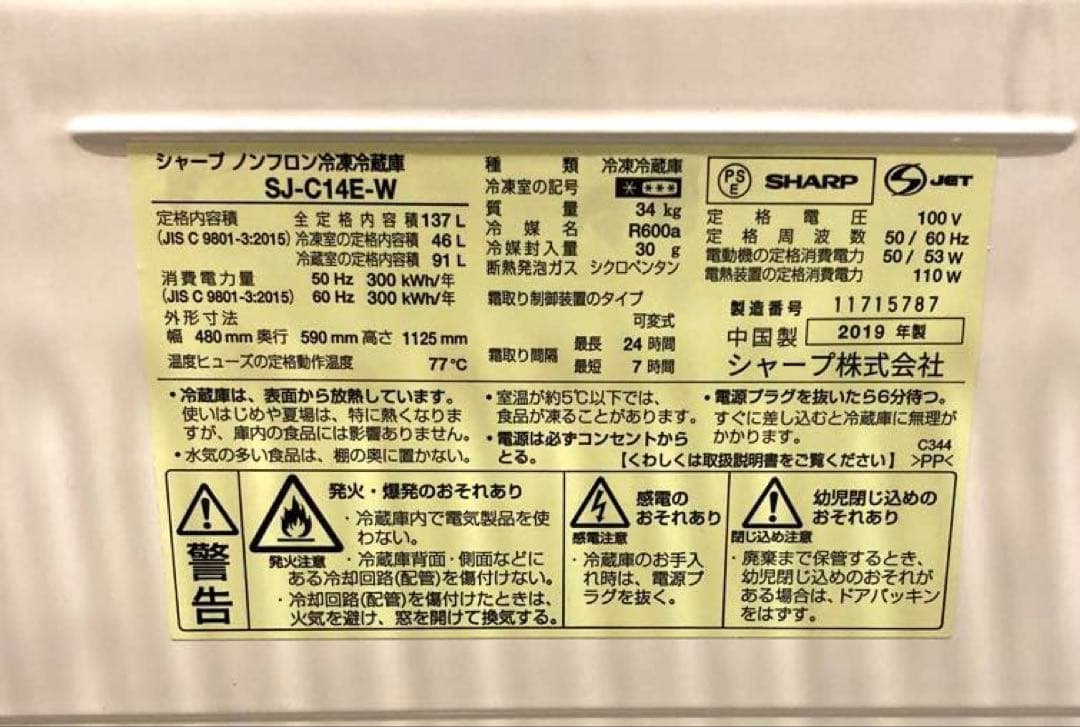 美品☆左右開きSHARP冷凍冷蔵庫SJ-C14E-W☆白☆
