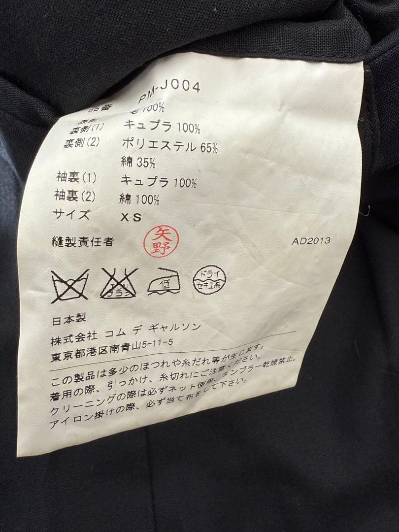 コムデギャルソンオムプリュス レイヤードテーラードジャケット