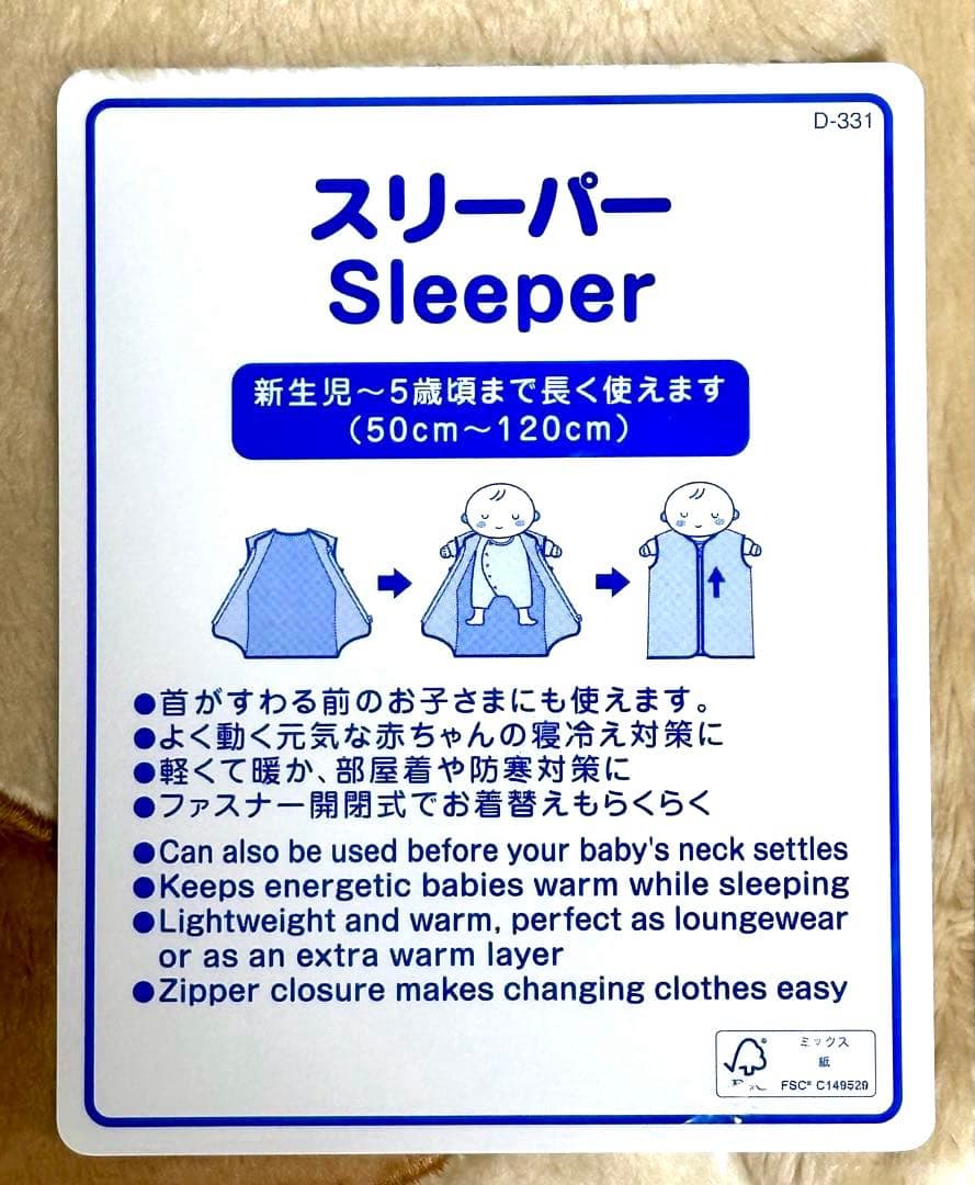 再値下げ★新品未開封★ミキハウス　スリーパー