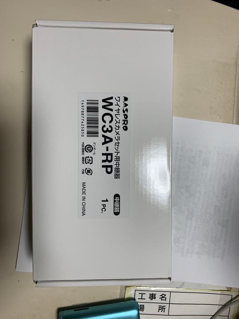 ワイヤレススキャナ用中継器 WC3A-RP 1個