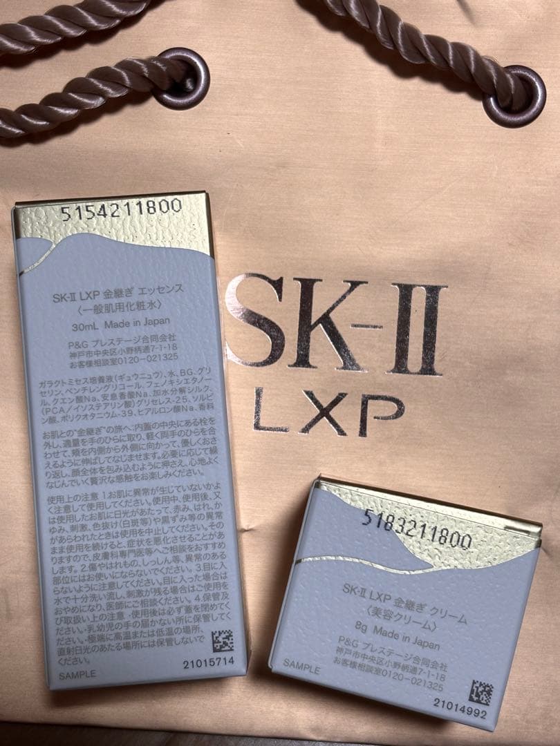SK-II LXP 金継ぎクリーム　トライアルギフト