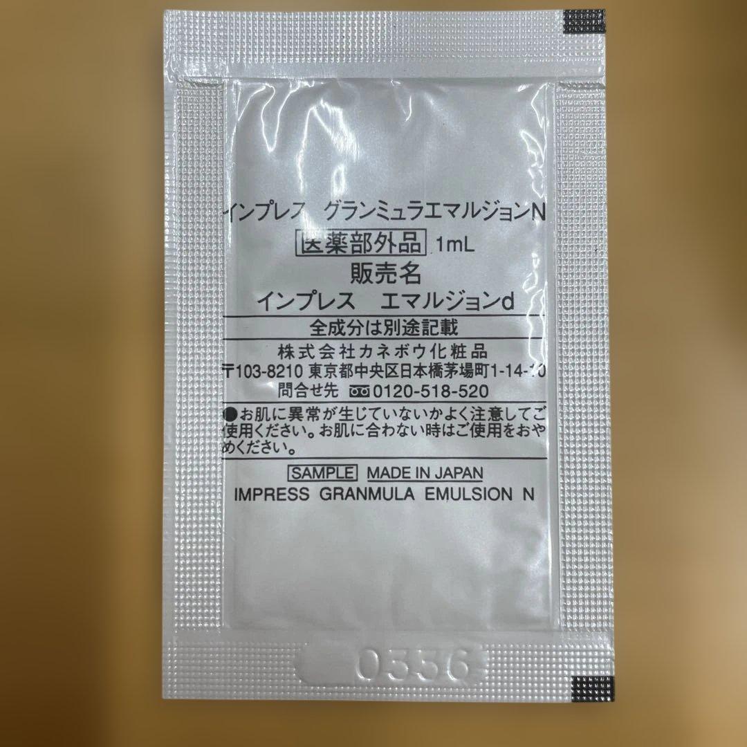 Impress グランミュラエマルジョンN & a トライアルセット